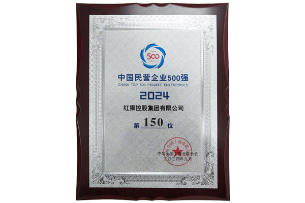 2024中國民營企業(yè)500強(qiáng)